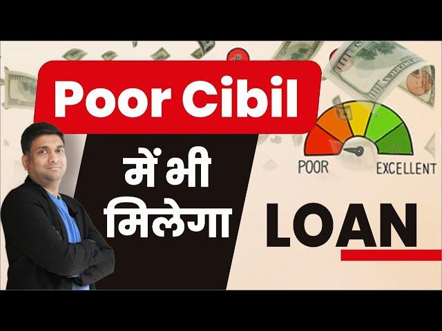 Poor CIBIL में भी मिलेगा Loan! #shorts #facts #mukulagrawal