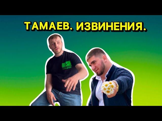 ТАМАЕВ ИЗВИНЕНИЯ ХАЙП РАЗВОД ДЕТЕЙ НА РАКЕТКЕ!