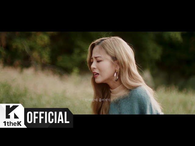 [MV] HYNN(박혜원) _ Bad Love(차가워진 이 바람엔 우리가 써있어)