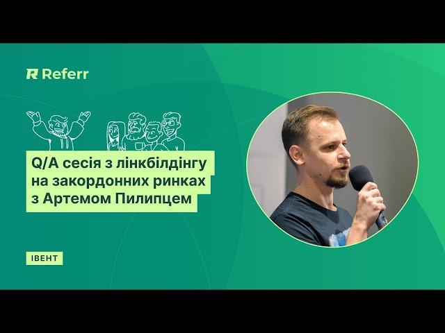 Cесія питань та відповідей для сервісу referr.com.ua