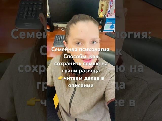 Семейная психология: Способы, как сохранить семью на грани разводачитаем далее в описании