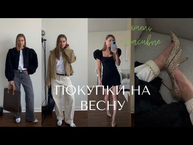 ОБЗОР КРАСИВЫХ ПОКУПОК НА ВЕСНУ. ТРЕНДЫ ВЕСНЫ ЛЕТА 2023. MASSIMO DUTTI, ZARA, ASOS, ASWEAR