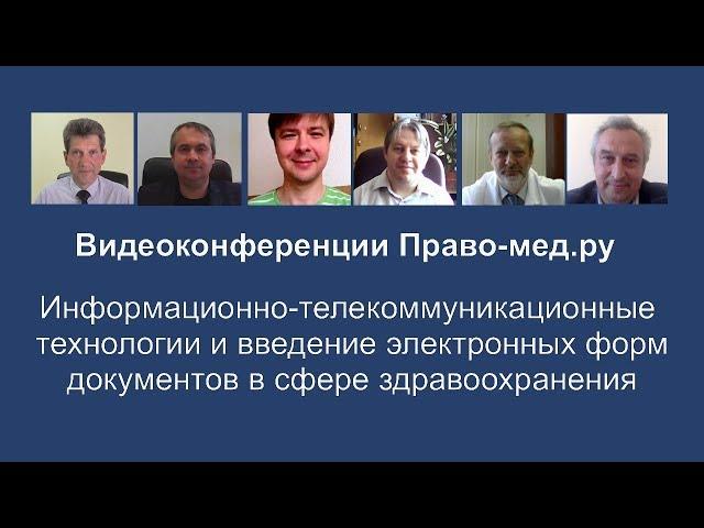 Телемедицина: законопроект обсудили медицинские юристы