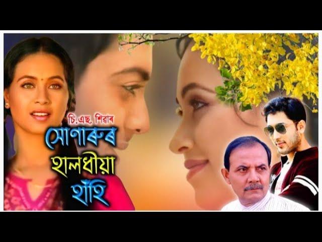 Hunarur Halodhiya Hahi Full Movie