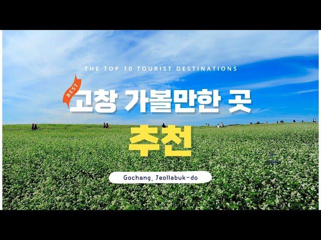 [subtitle] Top 10 Places to Visit in Gochang, Jeollabuk-do, Korea