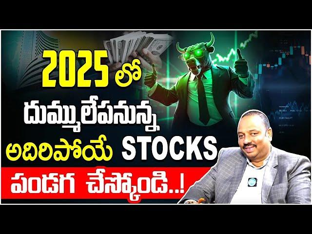 Guru Prasad  Stock Market Investment Tips Telugu   Best Stock To Buy Now 2025   Share Market News