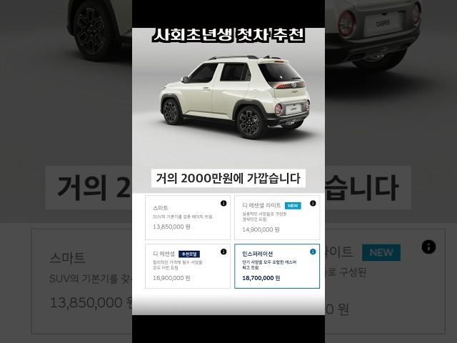 사회초년생 가성비 첫차 경차 추천하는 이유