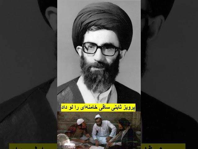 ساقی‌ آغا: پرویز ثابتی ساقی‌ خامنه‌ای را لو داد