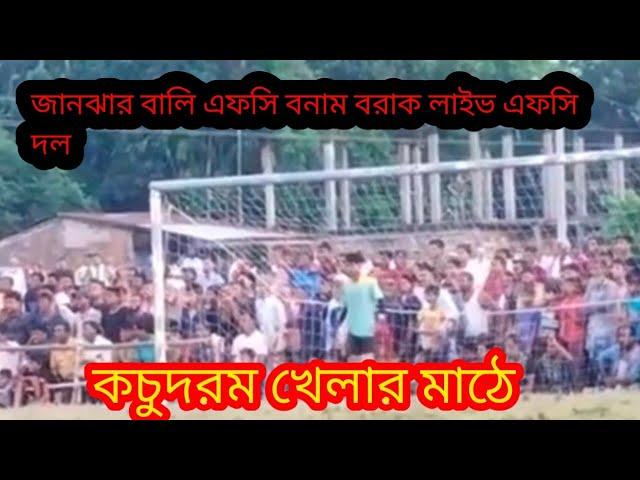 ট্রাইবিকারে ০২ গোলে জয়ী হয়েছেন জানঝারবালি এফসি দল (সোনাই)