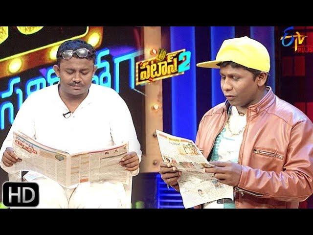 Patas 2 | Durga Rao & Venkateshwarlu Performance | 7th October 2019  | ETV Plus