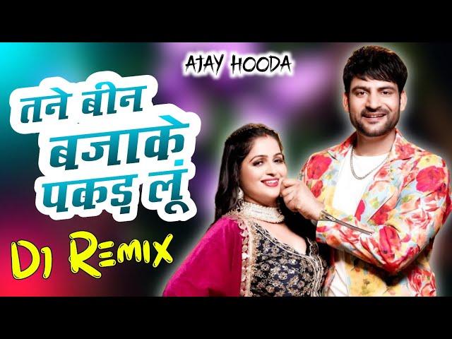 Ajay Hooda - Tane Been Baja Ke Pakad Leu (Dj Remix)- Ajay Hooda New Haryanvi Song 2024