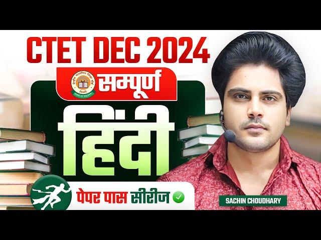 CTET DEC 2024 सम्पूर्ण हिंदी by Sachin choudhary live 8pm