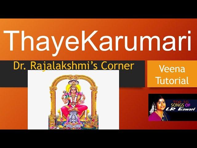 Thaaye Karumari | L.R.Eshwari | Veena Tutorial | Carnatic Notes | Swarams | Dr.Rajalakshmi