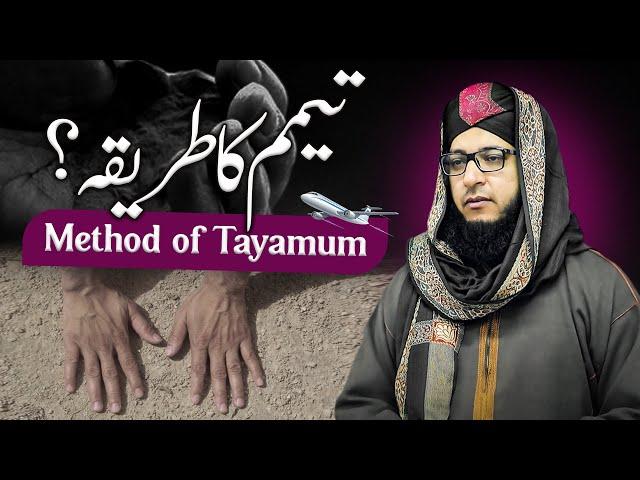 Tayammum Ka Tarika - تیمم کا طریقہ  - Method of Tayamum - Shahid bashir QHA