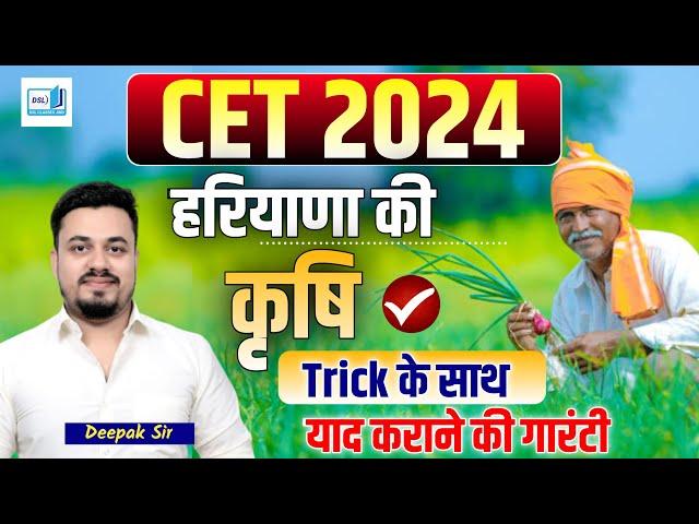 COMPLETE HARYANA GK || Complete हरियाणा GK एक ही वीडियो || HARYANA GK BY DEEPAK LATHER | DSL CLASSES