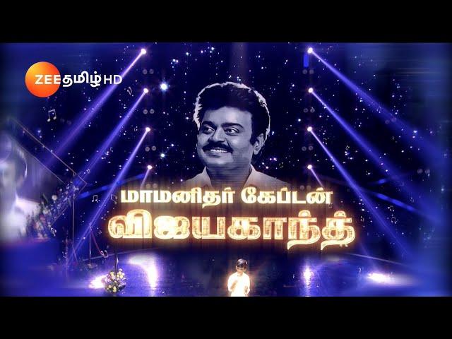 Saregamapa Li’l Champs Season 4| மாமனிதர் கேப்டன் விஜயகாந்த்  |Sat&Sun 7PM|25 Dec 24|Promo|Zee Tamil