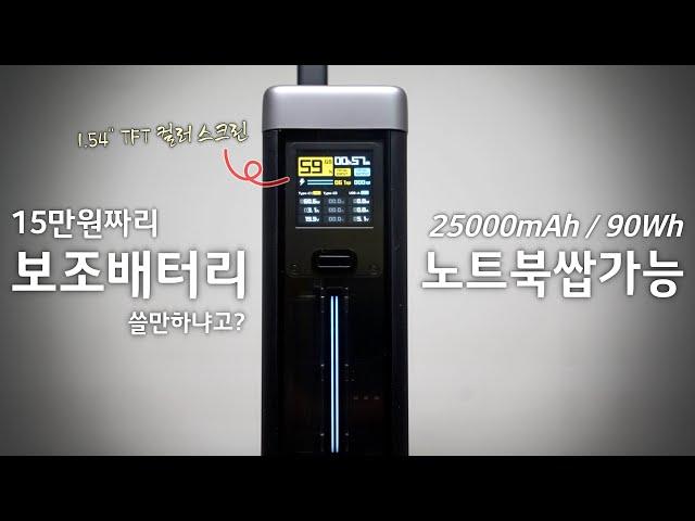 맥북&노트북에 어울리는 보조배터리 제가 한번 써봤습니다. 쿡테크(CUKTECH)No.20 Power Bank