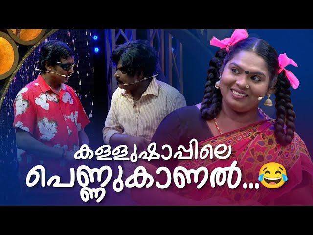 കള്ളുഷാപ്പിലെ പെണ്ണുകാണൽ...|Comedy Masala |Amrita TV Archives