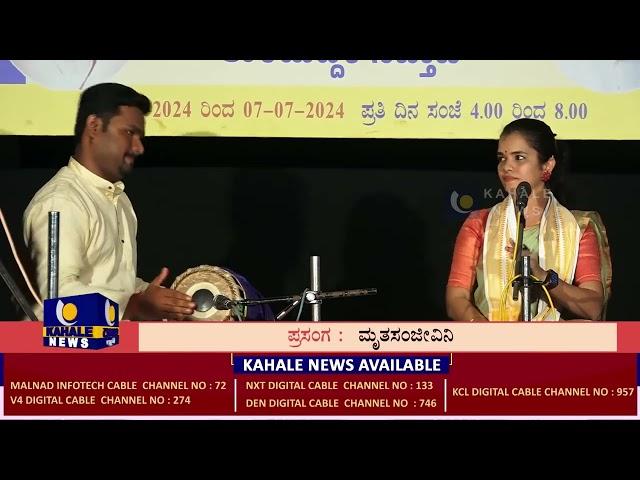 KAVYASHREE AJERU | ಕಚ ದೇವಯಾನಿ ಆಯ್ಕೆಯ ಬಾಗ | Kacha Devayana | ಯಕ್ಷಗಾನ ತಾಳಮದ್ದಳೆ - ಕಹಳೆ ನ್ಯೂಸ್