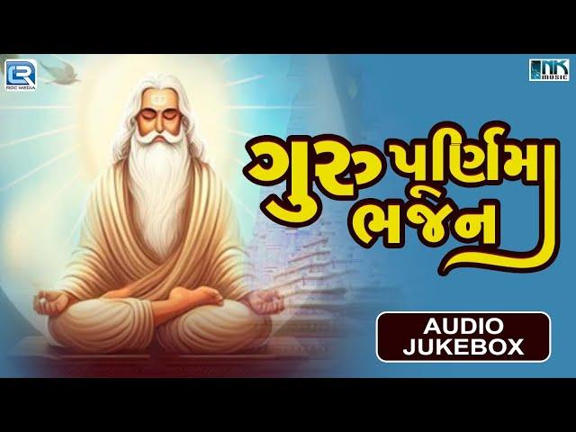 Guru Purnima Bhajan | Guru Purnima Special 2024 | Guru Purnima Song | Guruji Na Bhajan