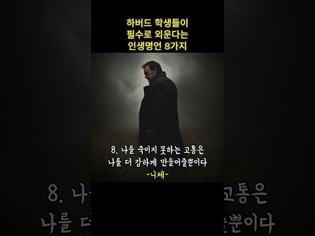 이 문장들을 심장에 새기세요  인생이 놀랍도록 변할겁니다.. #쇼펜하우어 #니체 #석가모니 #맹자 #명언 #인생조언 #철학 #좋은글 #좋은말 #좋은글귀