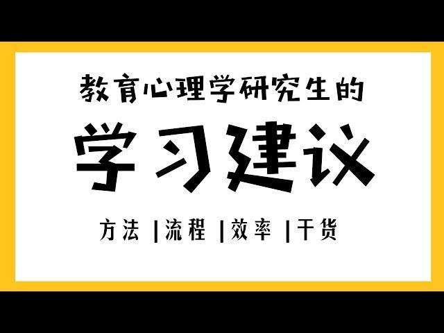 【MissATU个人成长】学会这6步告别“假努力”| 学习效率学习方法