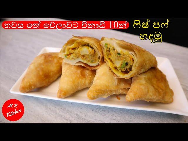 විනාඩි 10න් පේස්ට්‍රි වගේ සුපිරි කෑමක්|Easy fish puff recipe|M.R KITCHEN