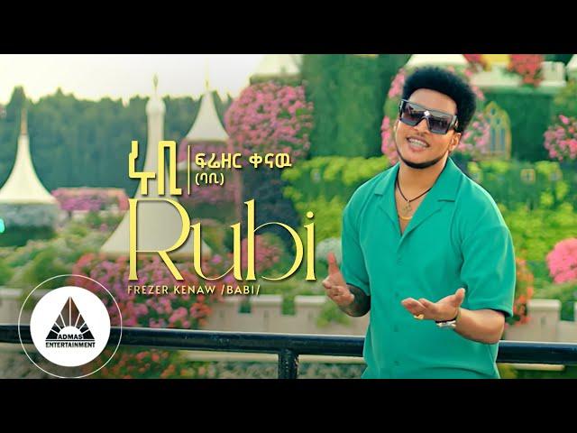 New Ethiopian Music 2023 _ Frezer Kenaw (Babi) - RUBI - ሩቢ  | Official Music Video