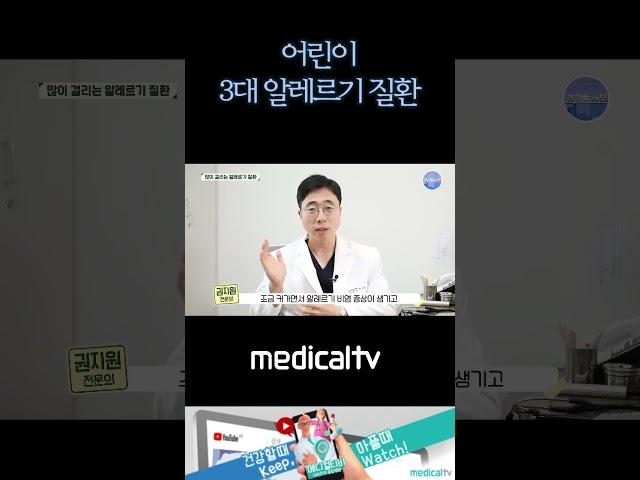 어린이 3대 알레르기질환