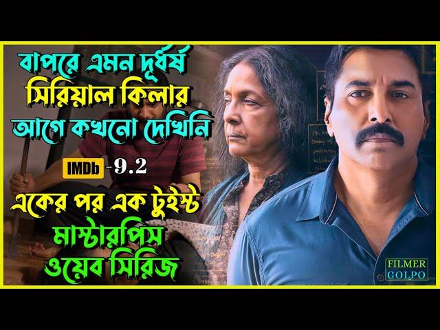 এমন ক্রা*ইম আপনি কল্পনাও করতে পারবেন না | Best Suspense Thriller Movie Explain | Movie Review.