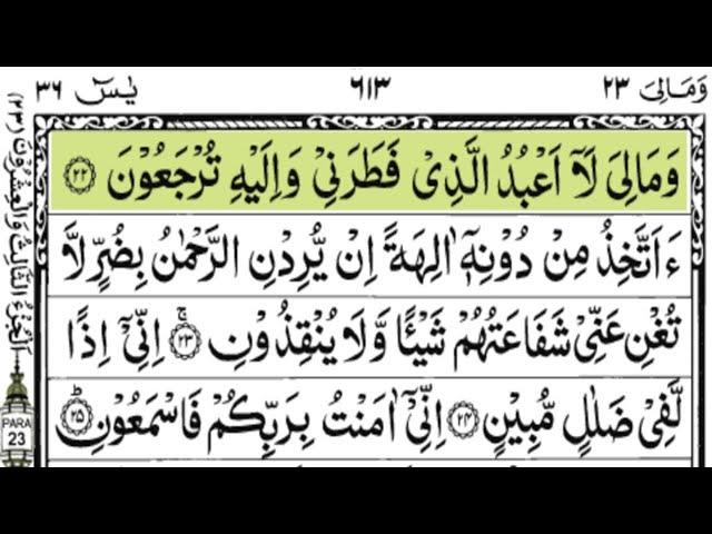 Holy Quran| Complete Prara 23 Wama Liya Full With Arabic Text (HD)|Juz/23 Para Wama Liya وَمَا لِيَ