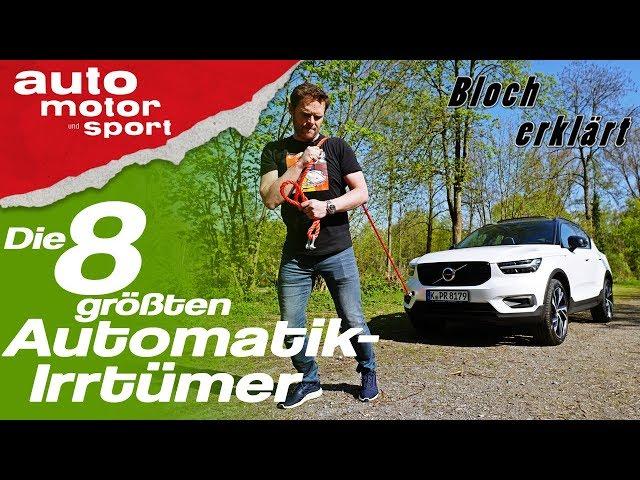 Die 8 größten Automatik-Irrtümer - Bloch erklärt #36 | auto motor und sport