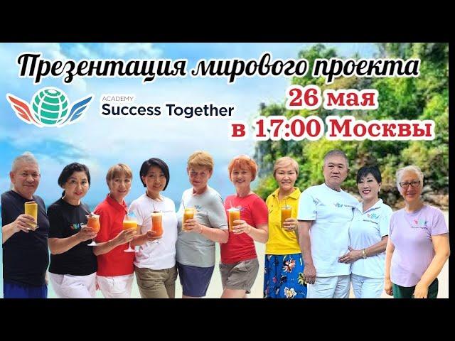 26 мая ! Запуск Акции + Заработок в интернете! Доходы от 1000$ в месяц! Начало в 17:10 Москвы