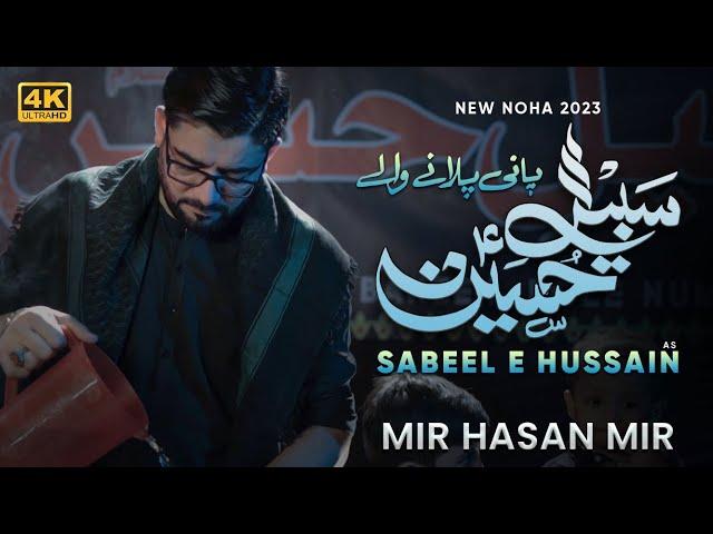 Sabeel e Imam Hussain (as) | Mir Hasan Mir Nohay 2023 | Muharram 2023/1445