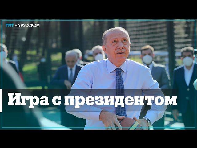 Эрдоган сыграл в баскетбол со студентами