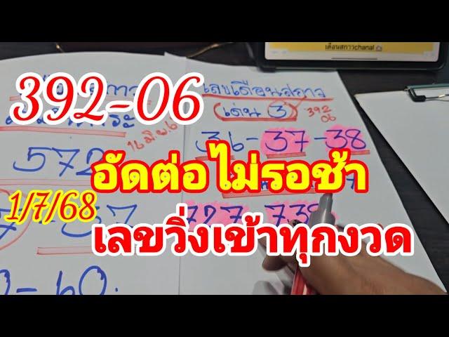 ตามต่อเลขเดือนสกาว เลขวิ่งเข้าทุกงวด ไปต่อไม่รอช้าบนล่าง เลขวิ่งแม่นๆ 1 กรกฎาคม 2568