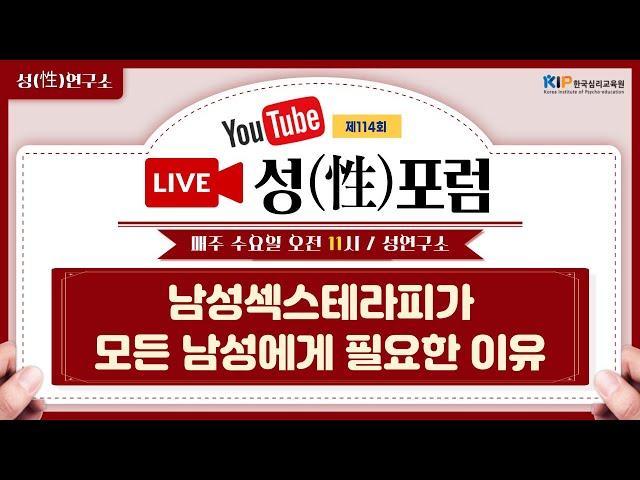 114. 남자의 섹스능력, 남성섹스테라피가 모든 남성에게 필요한 이유(남자의 섹스능력은 남자와 여자 모두의 행복에 중요)