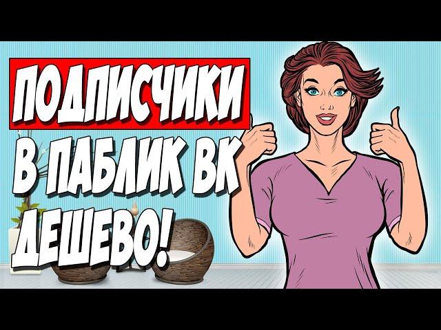 КАК РАСКРУТИТЬ ГРУППУ В ВК БЕЗ ВЛОЖЕНИЙ. Quick Sender раскрутка паблика ВК
