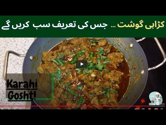 Karahi Gosht | Mutton Karahi | کڑاہی گوشت |  @CookwithSaima ​