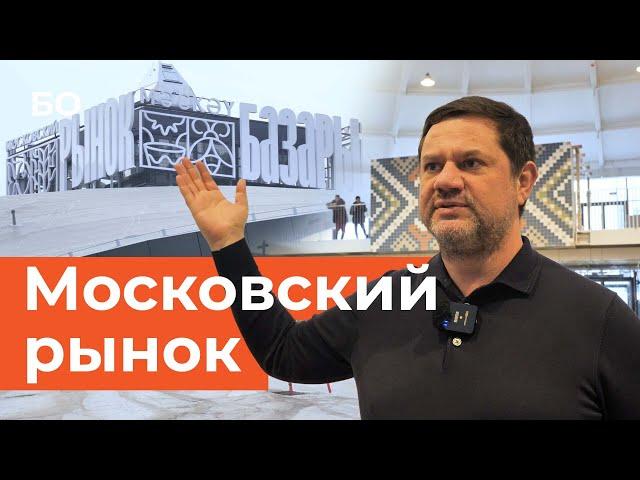 Когда откроют обновленный Московский рынок в Казани?