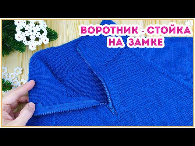 Двойная горловина - стойка с фабричным краем на молнии // МК для начинающих
