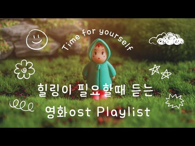 힐링이 필요할 때 듣는 영화OST Playlist | Instrumental Music PlayList