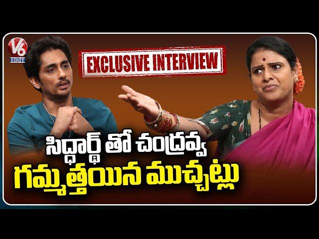 Hero Siddharth With Chandravva Exclusive interview |  Chinna Movie | V6 Entertainment