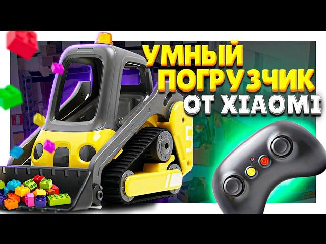 Игрушка погрузчик от xiaomi на радиоуправлении ! Понравится даже взрослому ! #xiaomi #игрушка