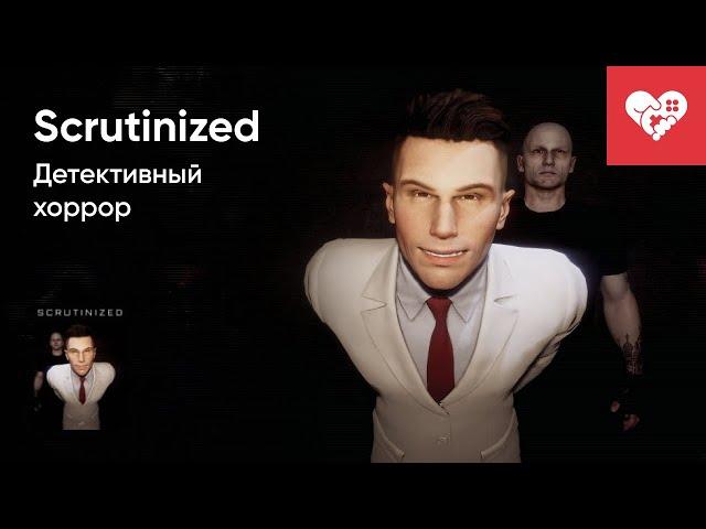 Стрим от 22/08/2022 - SCRUTINIZED [WASD.TV]