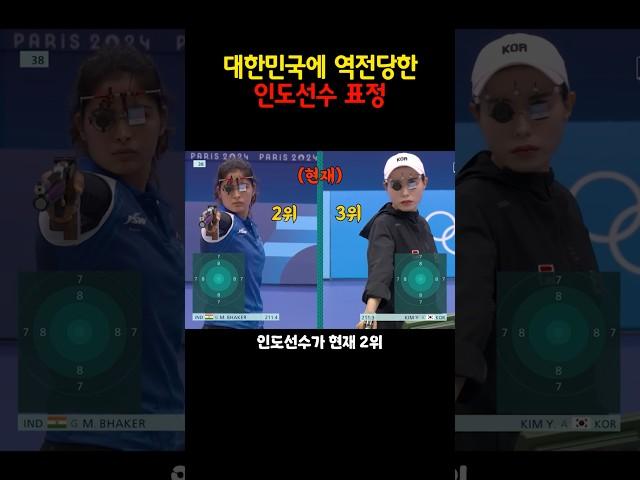 대한민국에 역전 당한 인도선수 표정 #쇼츠 #김예지