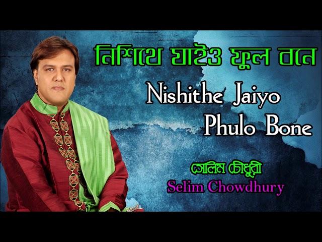Nishithe Jaiyo Phulo Bone By Selim Chowdhury