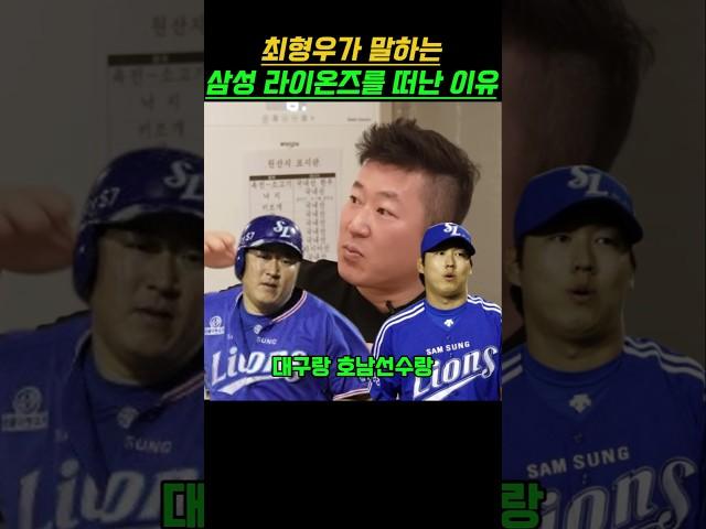 최형우가 삼성을 떠난 이유