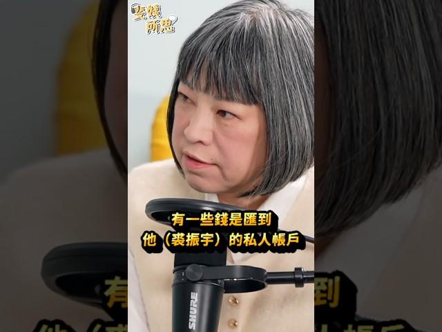 裘振宇！錢咧？ #阿姨想知道  ft.三立記者彭光偉