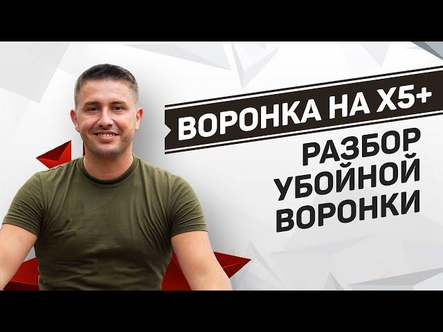 Автоворонка продаж для онлайн школы ВКонтакте. Разбор воронки курса, которая дает х5 в течение 2 лет